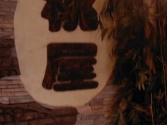 2-桃屋日本料理(清华科技园店)