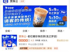 -煲珠公·老红糖珍珠奶茶(长宁龙之梦店)
