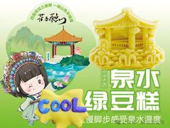 -趵突泉景区