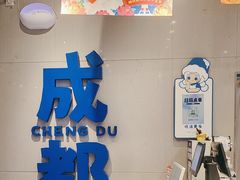 -溪边姑娘·拉丝酸奶水果捞(春熙路店)