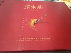 -岭南海晏楼(东晓南店)