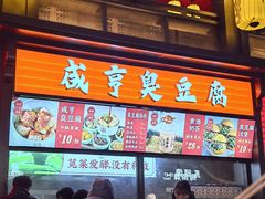 -香园茶社·金陵小灶(老门东店)
