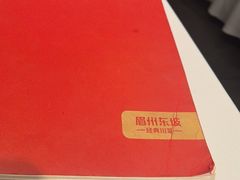 -眉州东坡(团结湖店)