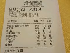 账单-北京全聚德(西客站店)
