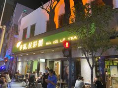 门面-幸福侯彩擂(松明大道店)