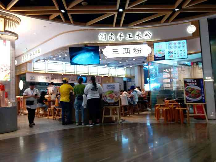 三两粉·湖南手工米粉(壹方城店)-"#三两粉新开的三两粉～店面有点小