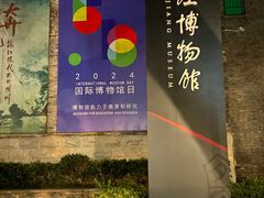 -镇江博物馆