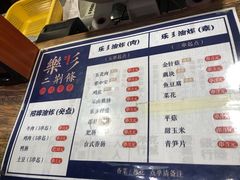 菜单-乐彡炸串·烤苕皮(西单华威约饭街店)
