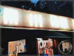 门面-春涛餐馆(下坝店)