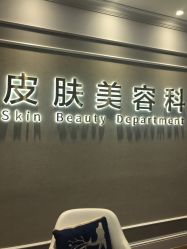 -美莱医疗美容医院