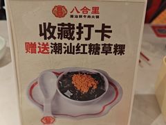 -八合里潮汕鲜牛肉火锅(深圳海岸城店)
