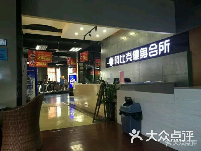 阿比克健身(桂花园店)图片 第1张