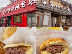 -闫家驴肉老店(华电一校店)