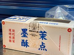 -墨茉点心局(国金街店)