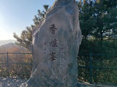 -香山公园