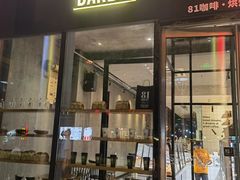 门面-81bakery(关山路店)
