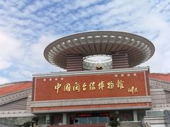 -中国闽台缘博物馆
