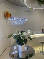 -轻辰医美