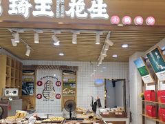 -琦王花生(南京江宁天元东路苏果店)