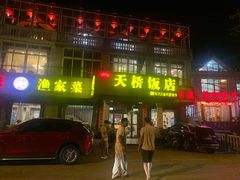 门面-天桥饭店·特色海鲜(金山嘴渔村店)