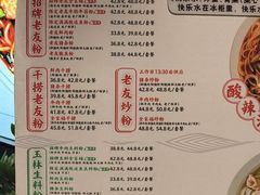 -三姐·老友记·南宁老友粉(朝阳区光华路嘉里中心店)