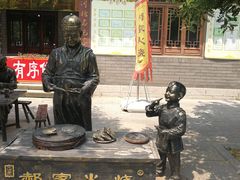 -郝家火烧(古城店)