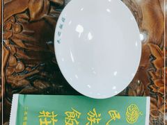 -民族饭荘(新华大街店)