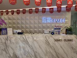 -西美医疗美容门诊部