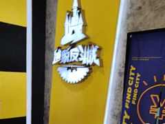 -逃脱反斗城沉浸剧情密室(北京路店)