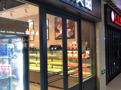 门面-巴黎贝甜(万源店)