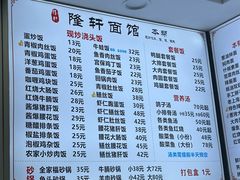 -隆轩面馆(嫩江路店)