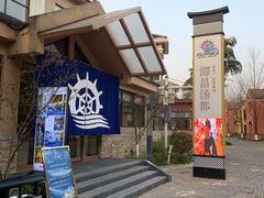 -重庆南山海昌汤都