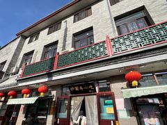 -护国寺小吃(地安门店)