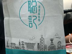 -聪记香港糯米糍(天虹店)