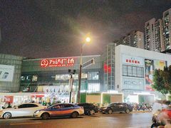 -万达广场(无锡滨湖店)
