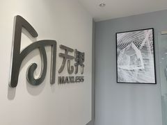 -无界眼镜MaxLess(五角场万达店)