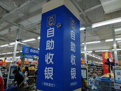 -沃尔玛超市(北大街店)