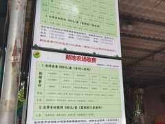 -新地休闲农场