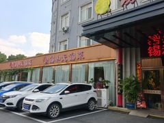 -锡和无锡菜(景丽苑店)