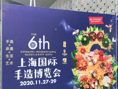 -东浩兰生上海世博展览馆