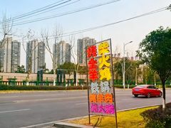 -山地居烤全羊·柴火鸡(大坪-半山公馆店)