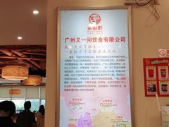 -又一间茶点轩(百汇广场店)