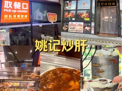 -姚记炒肝店(簋街店)