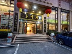 -鹿鸣春饭店(总店)