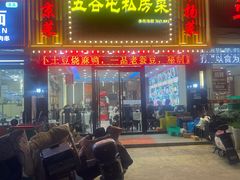 -五谷屯私房菜·始于2005(中山陵童卫路店)