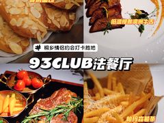 -93Club·法餐厅