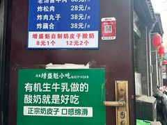 -增盛魁小吃店