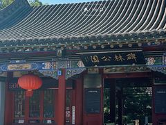 -碑林公园