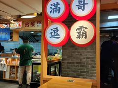 -呷佬·长沙手工米粉(金沙江路店)