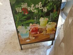 -须尽欢·冰淇淋&中国茶(翔殷路店)